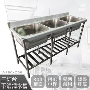 【Abis】客製商品-頂級升級加牆款304不鏽鋼180CM三洗台加深30特大水槽/洗手台/洗碗槽/洗衣槽/流理台(6尺)