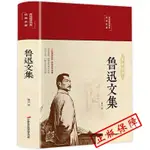 魯迅文集 HM 散文集小說全集雜文精選集朝花夕拾魯迅㊣版 狂人日記吶喊彷徨故事新編故鄉野草熱風經典現代作品集書籍