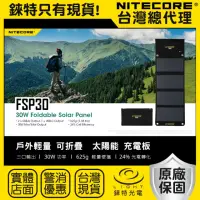 在飛比找momo購物網優惠-【NITECORE】錸特光電 FSP30 戶外輕量 可折疊 