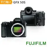 在飛比找遠傳friDay購物精選優惠-FUJIFILM GFX 50S Body 單機身(中文平輸