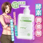 【FFX】植物酵素水溶潤滑液150ML(潤滑液 潤滑劑 水性潤滑液 潤滑油 情趣潤滑油 人體潤滑液)