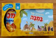 Bamba Passover Snack Osem Haggadah Kosher Limited Edition Creamy Peanut Butter
