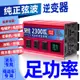 【最低價】【公司貨】純正弦波逆變器車載逆變轉換器12v24v48v60v轉220v貨車逆電器電源