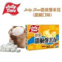 在飛比找momo購物網優惠-【卡滋】JOLLY TIME微波爆米花-甜鹹口味(3入一盒)