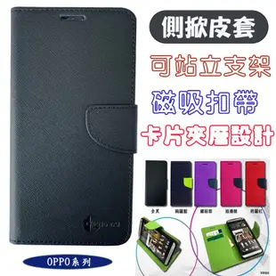 【繽紛-側掀皮套】OPPO Mirror 5S A51F手機側翻皮套 掀蓋皮套 保護殼 可站立卡片夾層