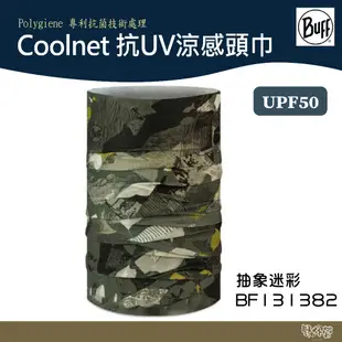 BUFF Coolnet 抗UV涼感頭巾-抽象迷彩 BF131382【野外營】防曬係數 魔術頭巾 涼感頭巾 運動頭巾