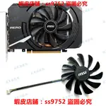 滿299出貨//☁️☁️MSI/微星RTX3050 3060 3060TI AERO ITX 顯卡散熱風扇XY-D10