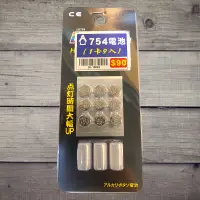 在飛比找蝦皮購物優惠-(中壢鴻海釣具) 《士貿》754電池 1卡3組裝(共9小顆電