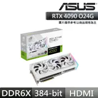 在飛比找momo購物網優惠-【ASUS 華碩】ROG STRIX RTX4090-O24