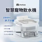 台灣現貨 小米有品 MIMAX米覓 智慧寵物飲水機 寵物活水機 殺菌 免更換濾心 飲水機 寵物飲水 貓咪 貓貓狗狗