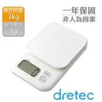 在飛比找松果購物優惠-【dretec】「甘納許」大秤盤電子料理秤3kg-象牙 (7