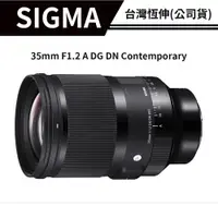 在飛比找蝦皮商城優惠-【送濾鏡】SIGMA 35mm F1.2 A DG DN 總