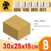 在飛比找蝦皮購物優惠-30x25x15 CM 超商寄件箱 宅配箱 空白紙箱 瓦楞紙