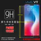 vivo V9 1723 鋼化玻璃保護貼 9H 螢幕保護貼 鋼貼 鋼化貼 玻璃貼 玻璃膜 保護膜 手機膜