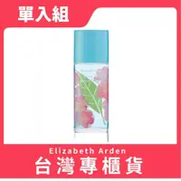 在飛比找鮮拾優惠-【Elizabeth Arden 伊麗莎白雅頓】雅頓精選產品