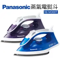 在飛比找蝦皮商城優惠-Panasonic國際牌蒸氣電熨斗 NI-M300TA(藍)