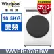 Whirlpool 惠而浦 10.5公斤Essential Clean洗脫烘變頻滾筒洗衣機 WWEB10701BW