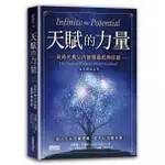 🔥【繁體】天賦的力量:新時代教父內維爾經典收錄 內維爾戈達德 三采 原版塑封