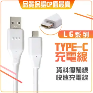 LG TYPEC 原裝 旅充頭 旅充 傳輸線 充電線 快充線 傳輸線 USB G3 G4 Beat G5 V10