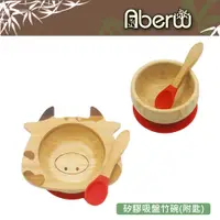 在飛比找蝦皮商城優惠-AberW / 矽膠吸盤竹碗(含匙) / 小孩碗 寶寶碗 嬰