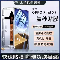 在飛比找蝦皮購物優惠-OPPO find x7 ultra 保護膜 Find X7