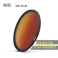 在飛比找露天拍賣優惠-【小七新品】nisi耐司 67mm GND 漸變鏡 中灰漸變