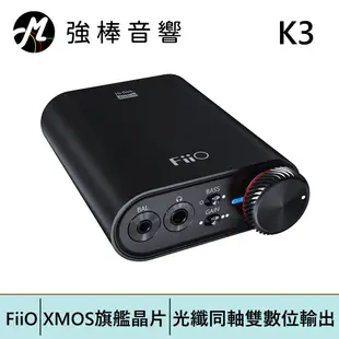 FiiO K3 USB DAC數位類比音源轉換器 | 強棒電子專賣店