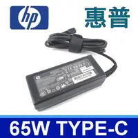 在飛比找松果購物優惠-HP 65W TYPE-C 原廠規格變壓器Pavilion 