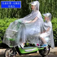 在飛比找樂天市場購物網優惠-雙人雨衣騎行親子雨披電動車機車雨披加大加厚【雨季特惠】
