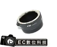 在飛比找樂天市場購物網優惠-【EC數位】Nikon AI Mount 鏡頭轉 Nikon