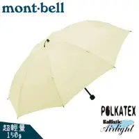 在飛比找樂天市場購物網優惠-【Mont-Bell 日本 Trekking Umbrell