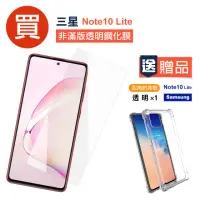 在飛比找momo購物網優惠-Samsung Note10lite玻璃鋼化膜高清手機保護貼