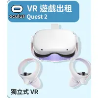 在飛比找蝦皮購物優惠-VR體驗/VR出租！歡迎聊聊【出租】【Oculus Ques