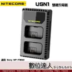 NITECORE 奈特柯爾 USN1 雙槽 充電器 / 雙充 SONY NP-FW50 USB 電池 行動電源