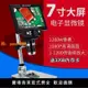 【新品熱銷】高清7寸顯示屏1200X工業電子顯微鏡放大鏡手機主板維修數碼顯微鏡