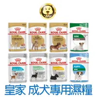 在飛比找蝦皮商城優惠-《 ROYAL CANIN 法國皇家》成犬專用濕糧 吉娃娃 