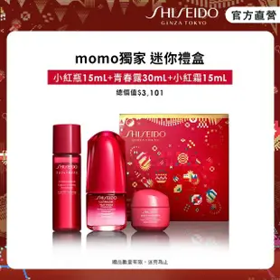 【SHISEIDO 資生堂國際櫃】小紅瓶限定禮盒(小紅瓶15ml+奇蹟露30ml+小紅霜15ml)