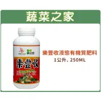 在飛比找momo購物網優惠-【蔬菜之家】樂豐收液態有機質肥料1公升3-3-3(天然穀物種