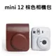 【附發票】富士 FUJIFILM 拍立得 mini12 皮套 復古相機包 附背帶