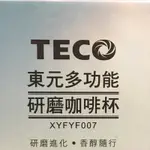 東元多功能研磨咖啡杯（XYFYF007)