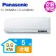 【Panasonic 國際牌】變頻冷暖分離式冷氣5坪(CS-UX36BA2-CU-LJ36BHA2)