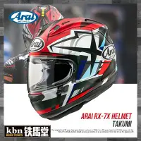 在飛比找Yahoo!奇摩拍賣優惠-☆KBN☆鐵馬堂 現貨 Arai RX-7X takumi 