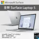 【M365組】Microsoft 微軟 Surface Laptop 5 RBY-00019 白金(i7-1255U/8G/256G SSD/W11/QHD/15)