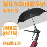 在飛比找樂天市場購物網優惠-推車雨傘架 機車雨傘架 嬰兒車雨傘架 嬰兒推車通用遮陽雨傘架