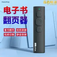 在飛比找露天拍賣優惠-翰林閱電子書閱讀器抖音快手短影片翻頁遙控器影片刷劇拍照