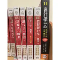 在飛比找蝦皮購物優惠-2020細說金融基測／銀行招考套書【會計學＋貨幣銀行學＋票據