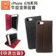 iPhone 678+ 牛皮皮套 立架 防滑 適用iPhone 6/7/8+