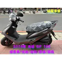 在飛比找蝦皮購物優惠-鴻安車業＊二手/中古機車 光陽 GP 125【 2016優惠