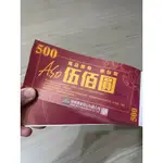 阿瘦皮鞋現金禮券（非商品券）