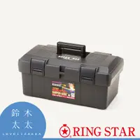 在飛比找PChome24h購物優惠-【Ring Star】雙層耐摔超級工具箱(SR-450)-個